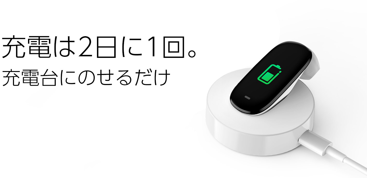 2日に1回の充電