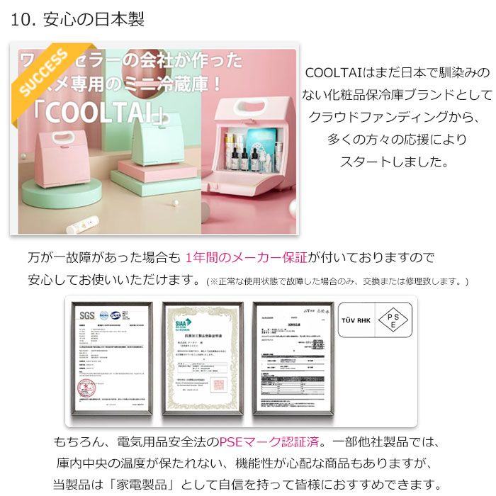 日本製 コスメ 専用 ミニ 冷蔵庫 化粧品 保冷庫 skincare mini fridge COOLTAI クータイ